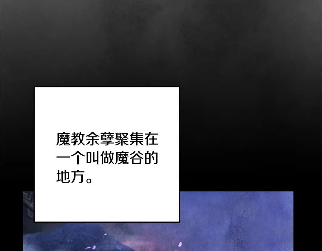 醉蝶冷月 第47话 魔种？ 第51页