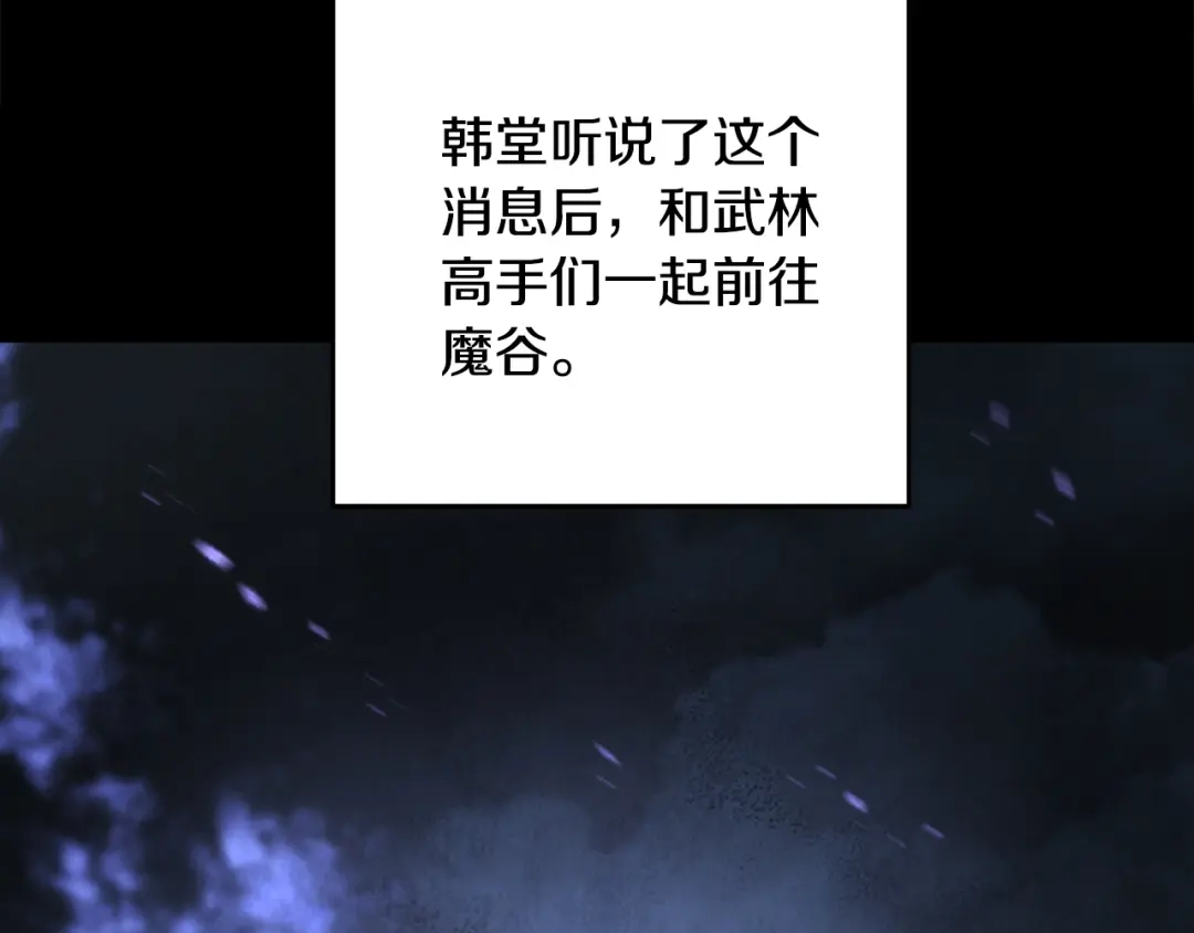 醉蝶冷月 第47话 魔种？ 第57页