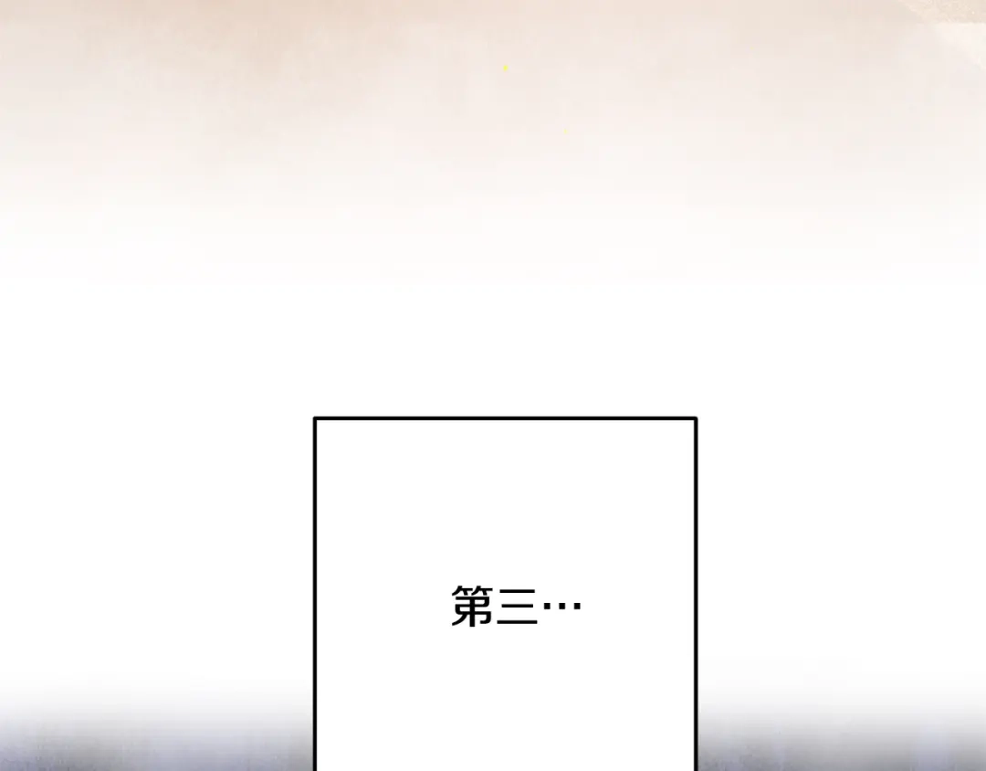 醉蝶冷月 第47话 魔种？ 第6页