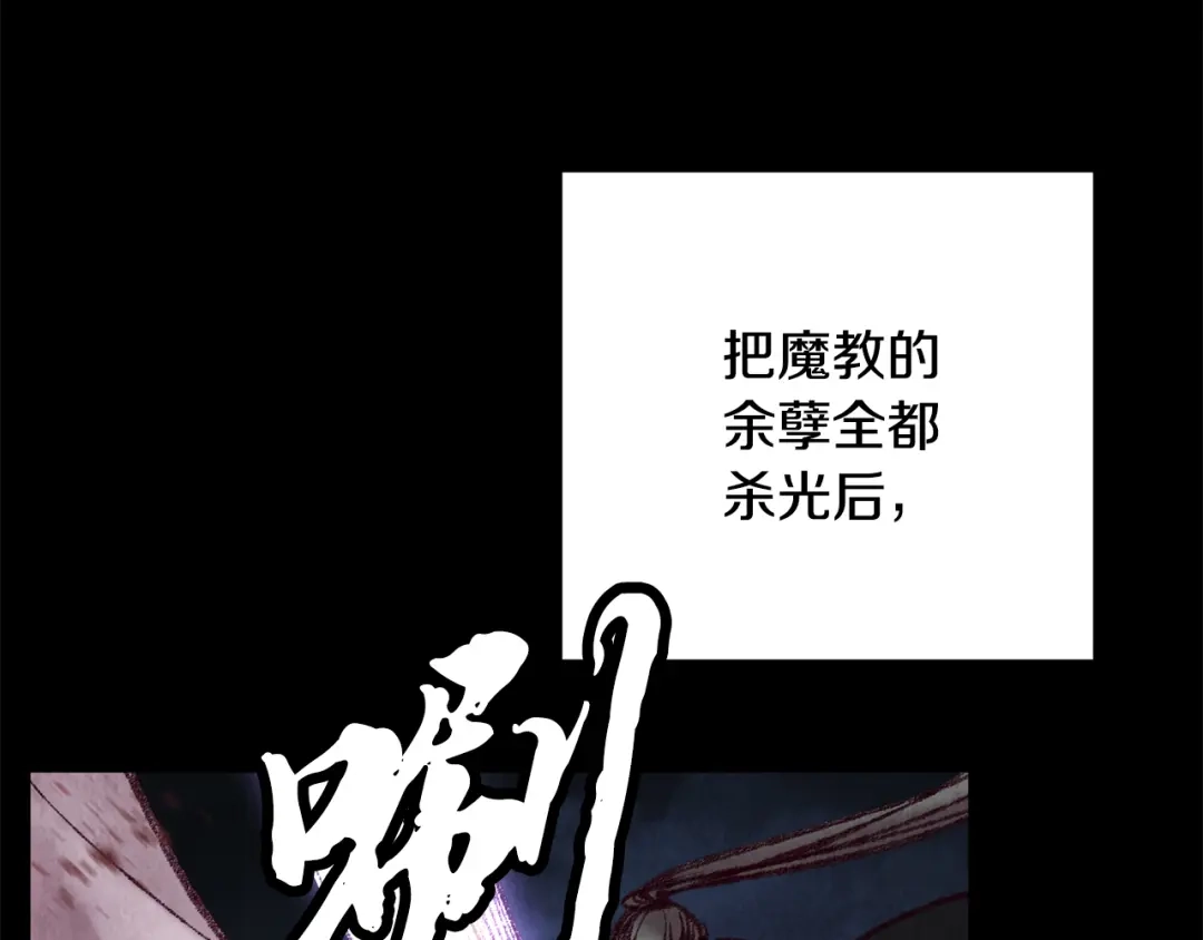 醉蝶冷月 第47话 魔种？ 第60页