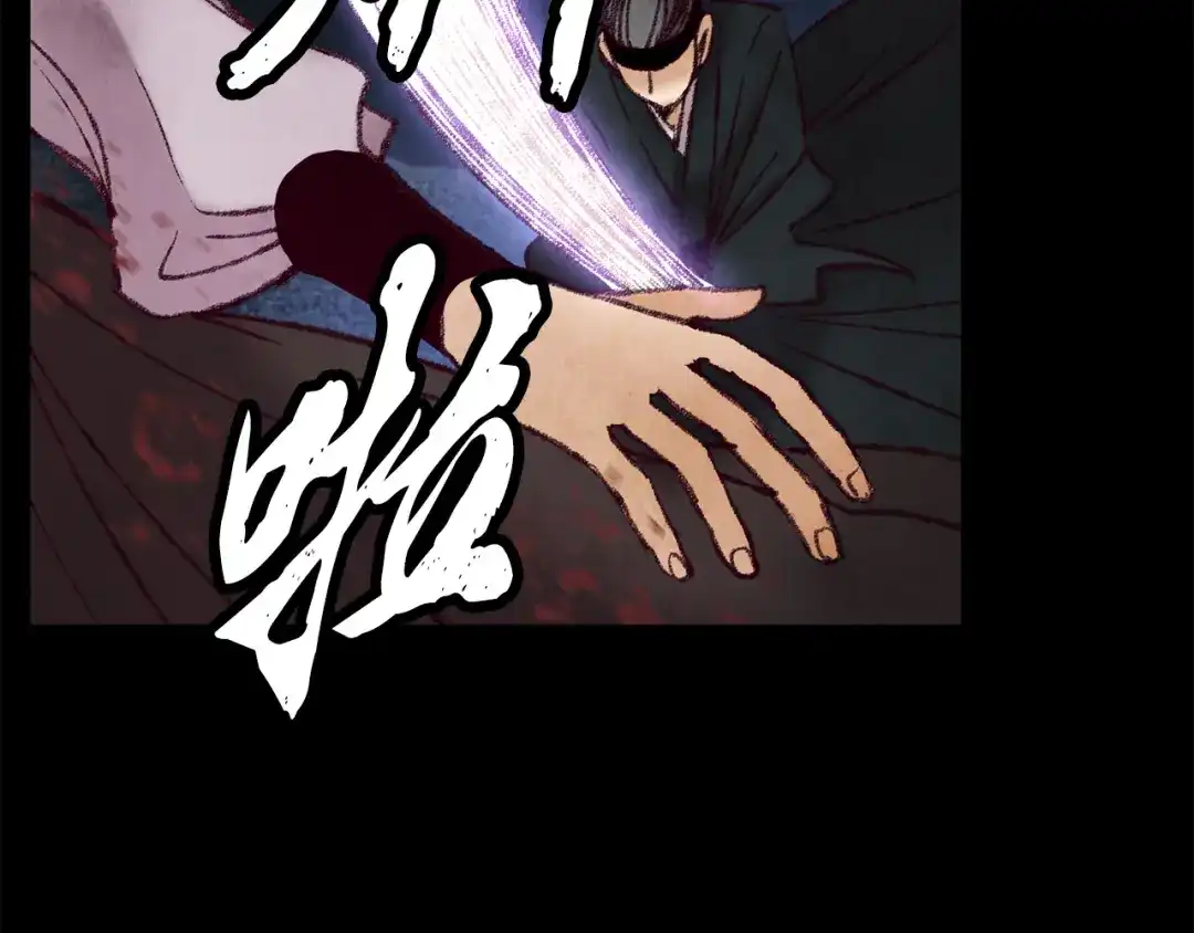 醉蝶冷月 第47话 魔种？ 第61页