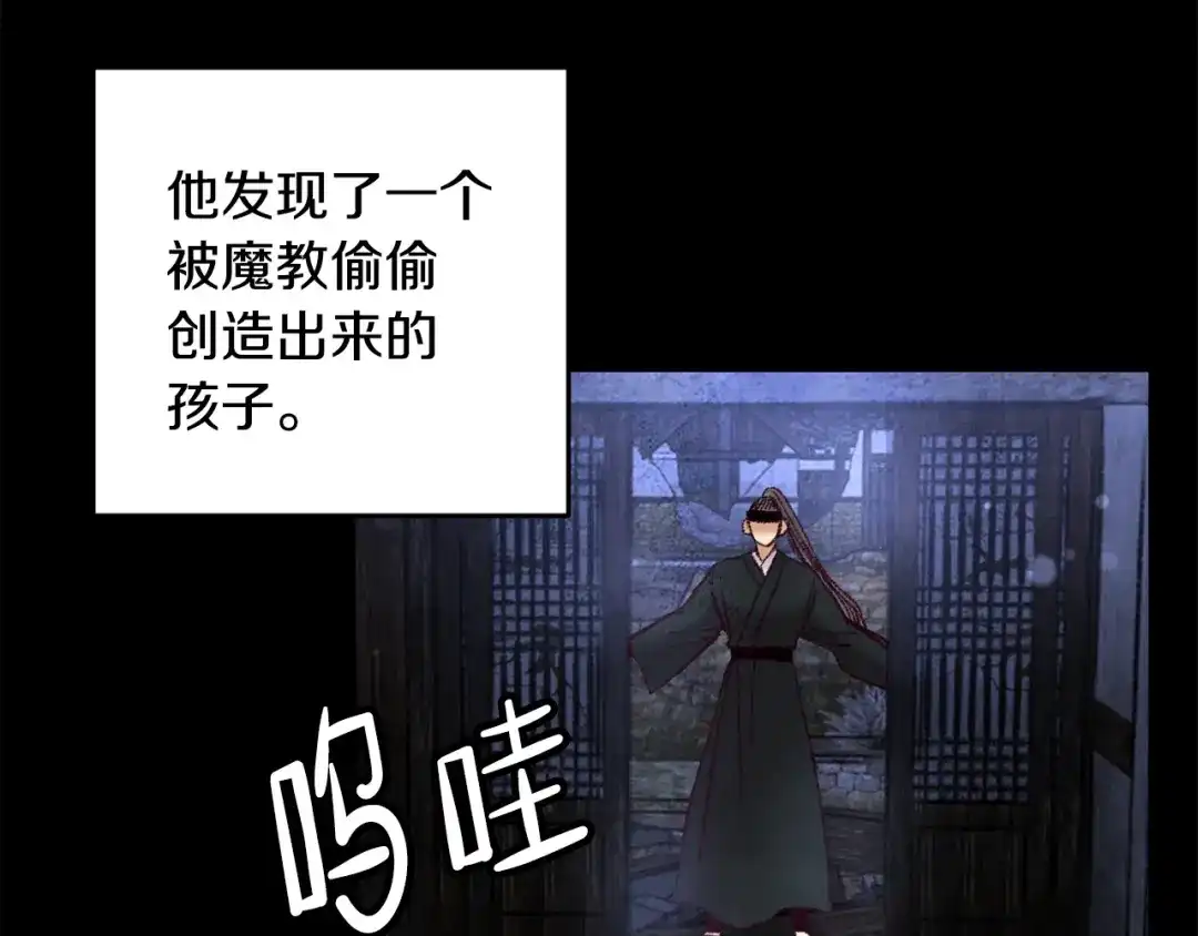 醉蝶冷月 第47话 魔种？ 第62页