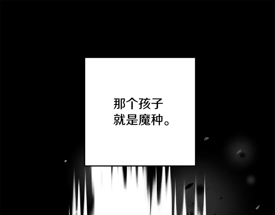 醉蝶冷月 第47话 魔种？ 第64页