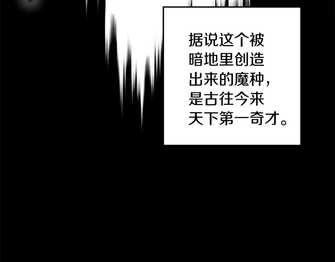 醉蝶冷月 第47话 魔种？ 第66页
