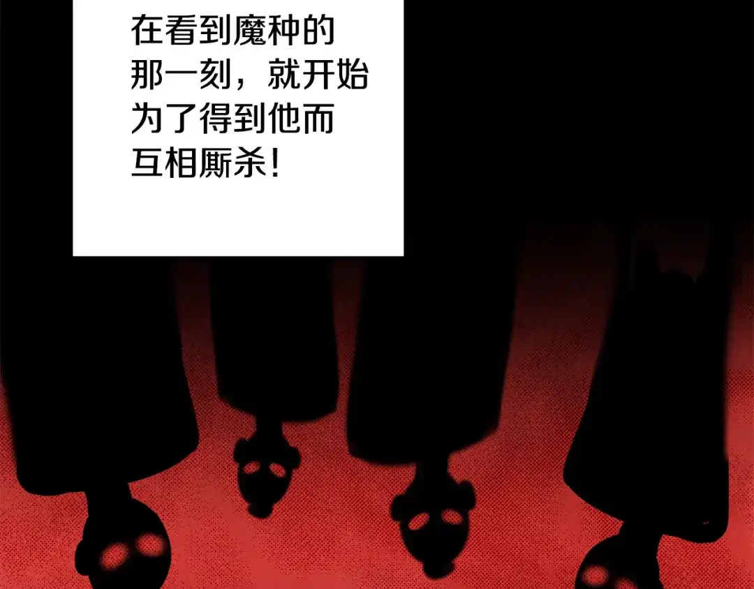 醉蝶冷月 第47话 魔种？ 第68页
