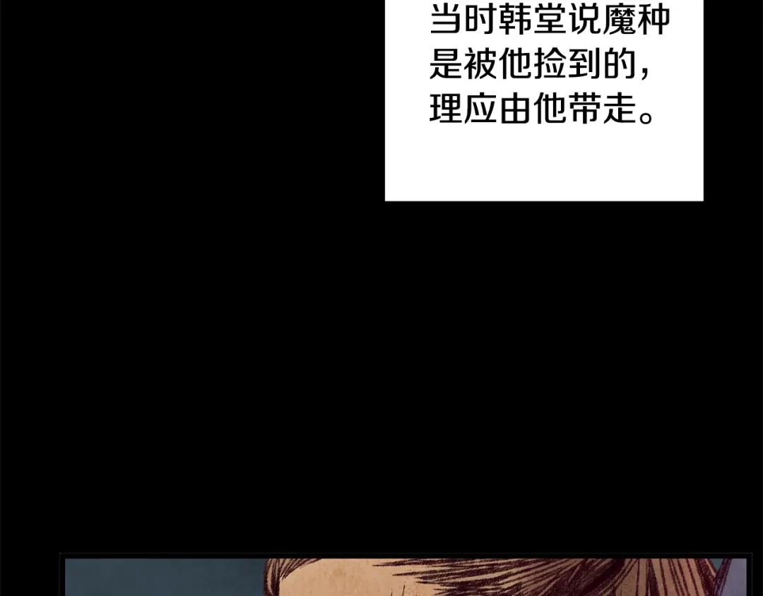 醉蝶冷月 第47话 魔种？ 第70页