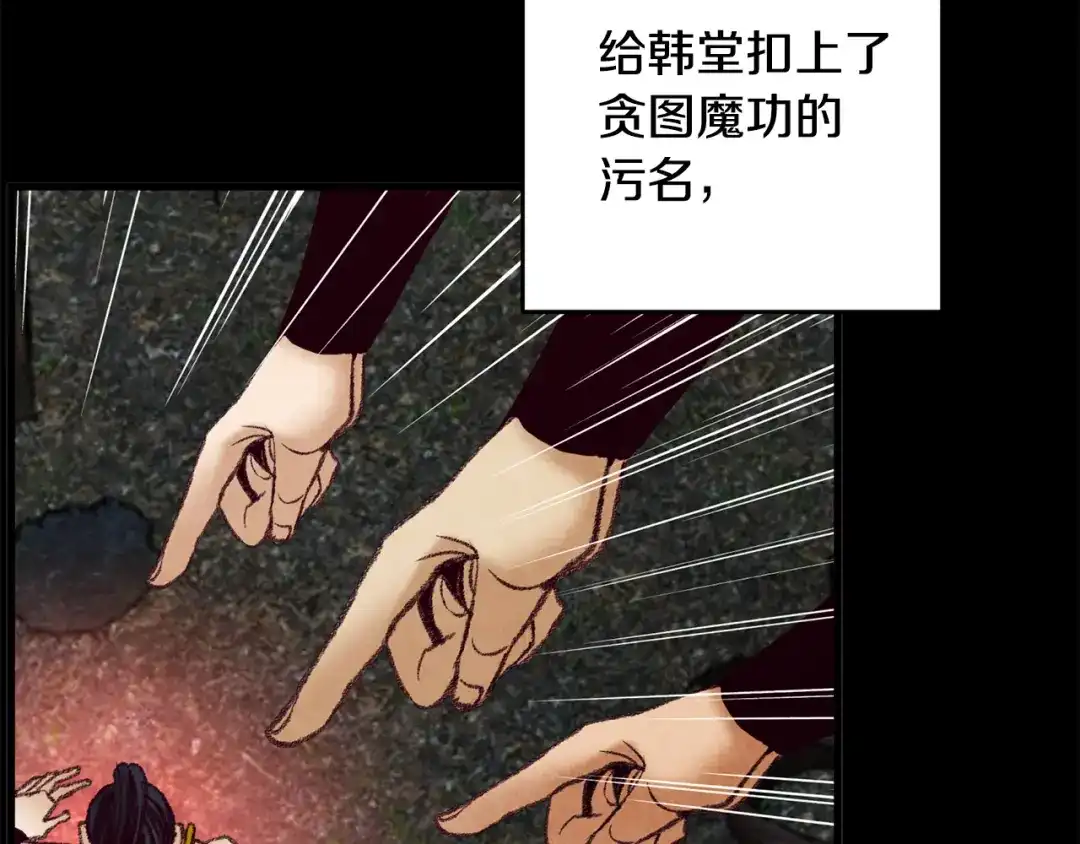醉蝶冷月 第47话 魔种？ 第73页