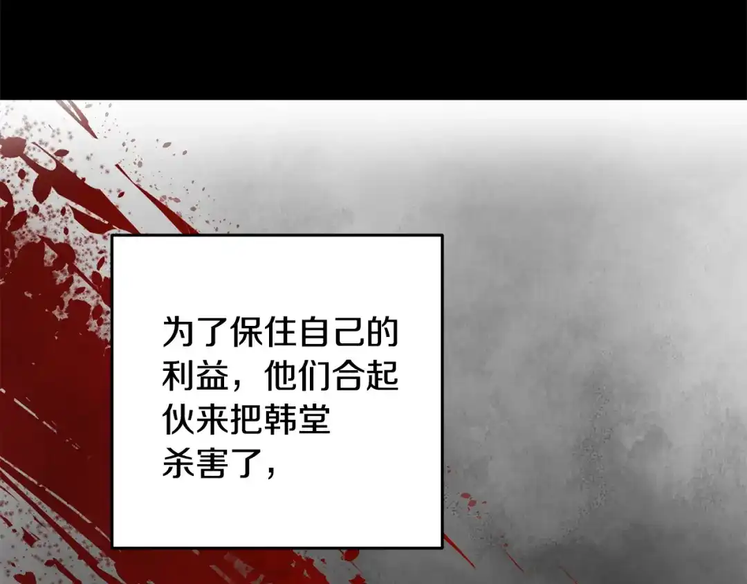 醉蝶冷月 第47话 魔种？ 第75页