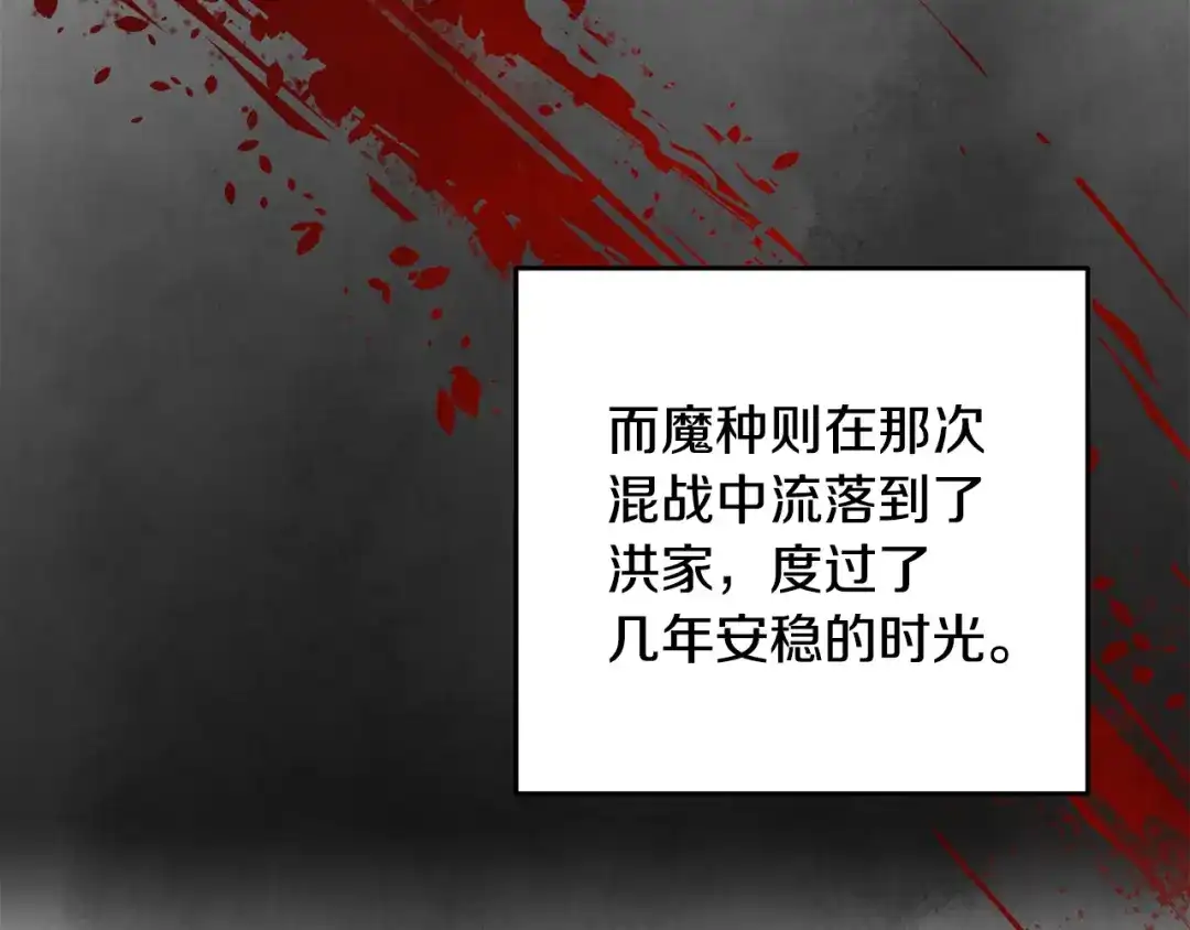 醉蝶冷月 第47话 魔种？ 第76页