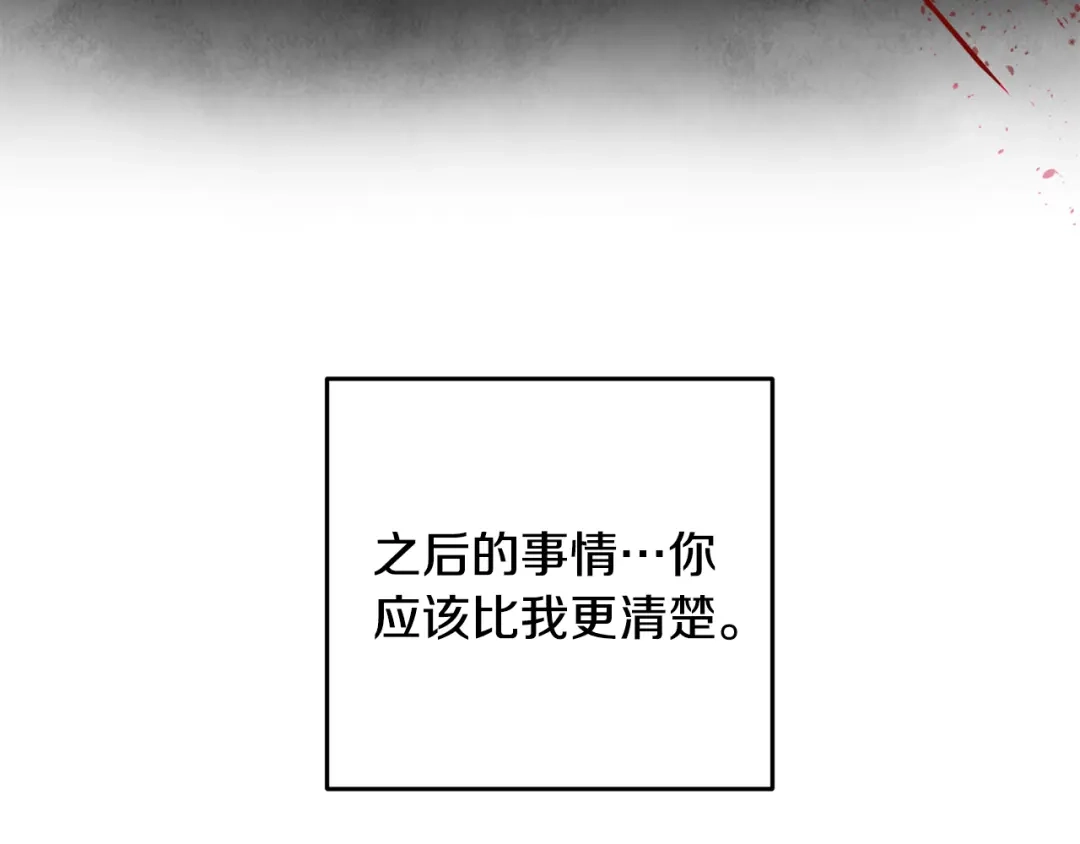 醉蝶冷月 第47话 魔种？ 第77页