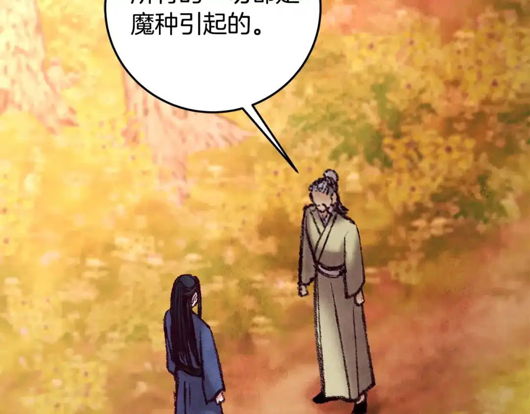 醉蝶冷月 第47话 魔种？ 第80页