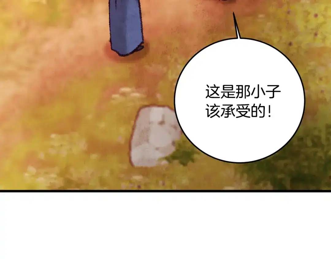 醉蝶冷月 第47话 魔种？ 第81页