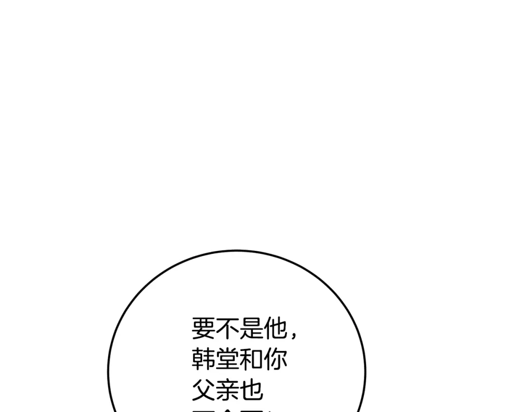 醉蝶冷月 第47话 魔种？ 第82页