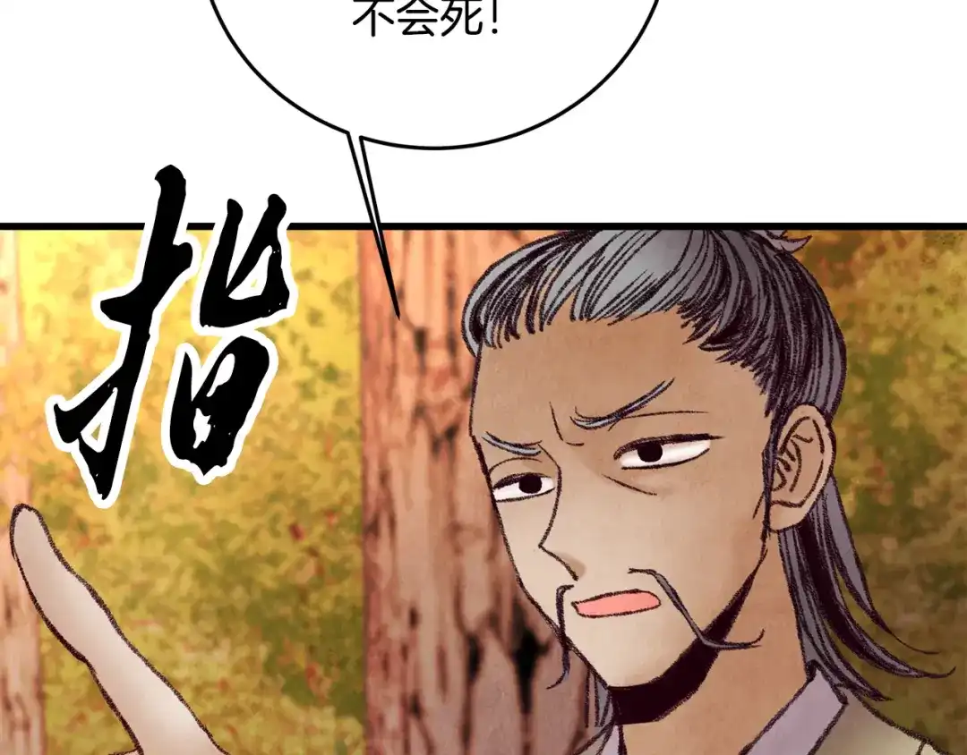 醉蝶冷月 第47话 魔种？ 第83页