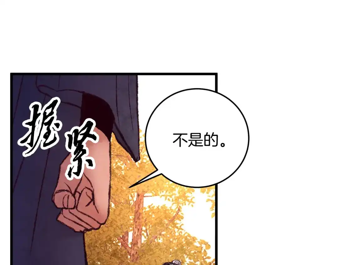 醉蝶冷月 第47话 魔种？ 第85页