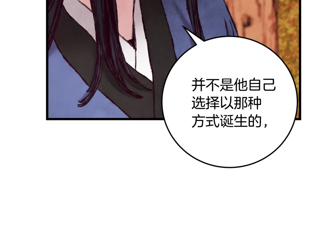 醉蝶冷月 第47话 魔种？ 第88页