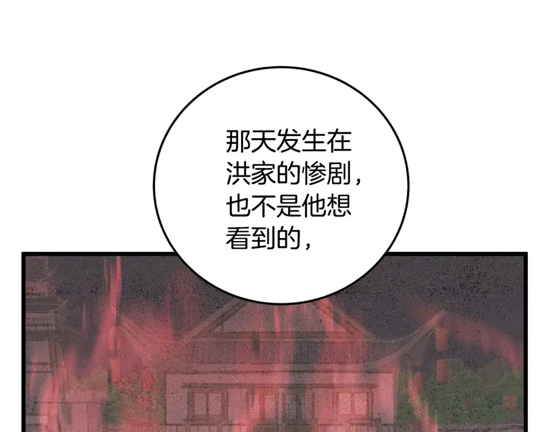 醉蝶冷月 第47话 魔种？ 第89页