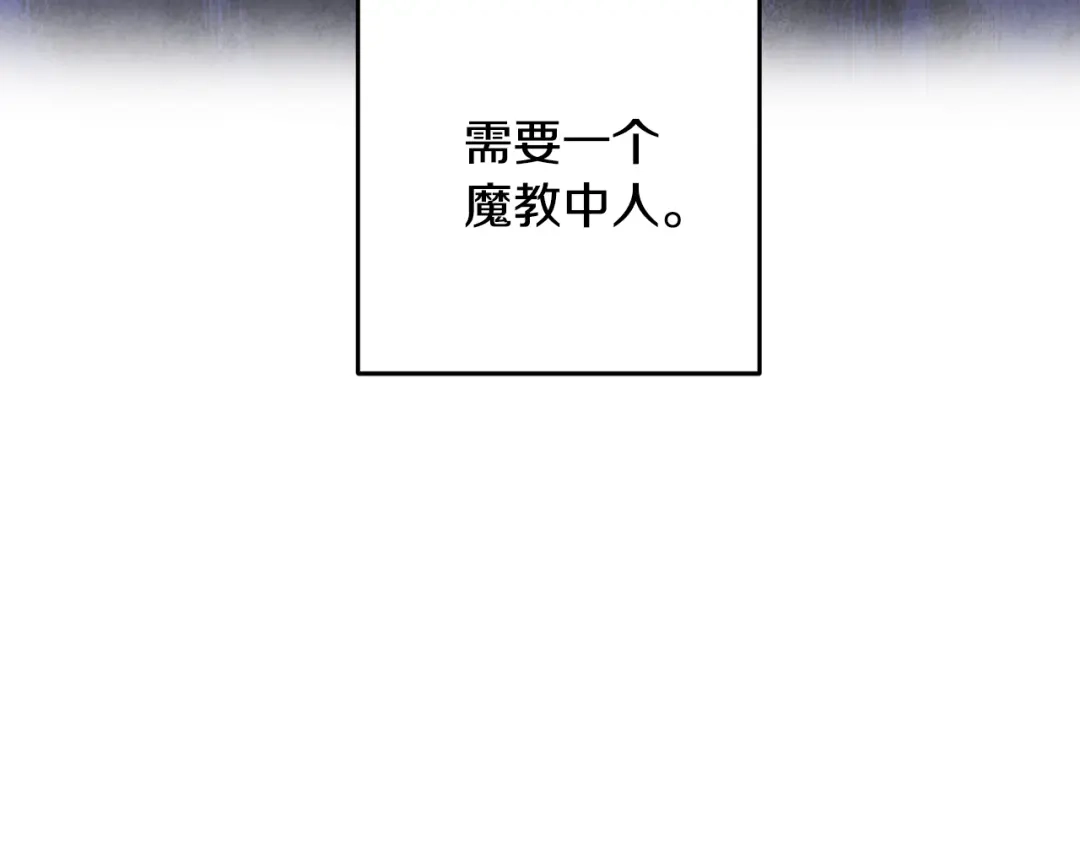 醉蝶冷月 第47话 魔种？ 第9页