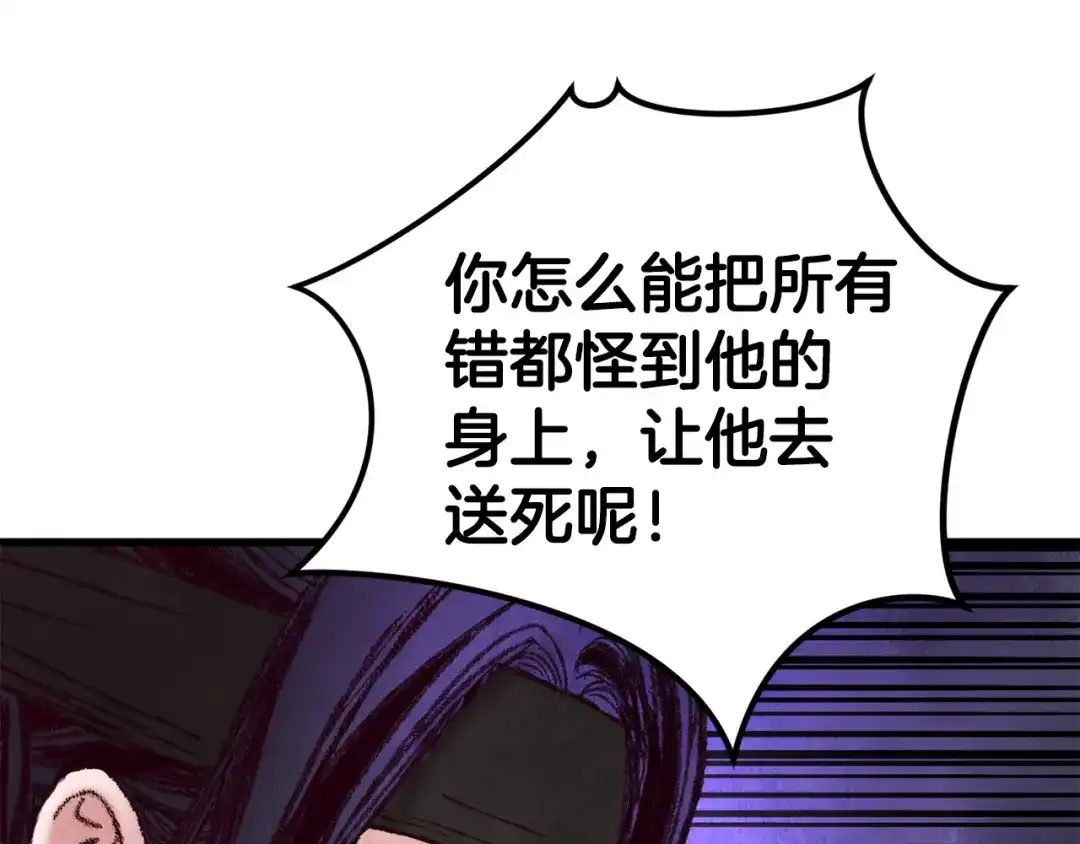 醉蝶冷月 第47话 魔种？ 第92页