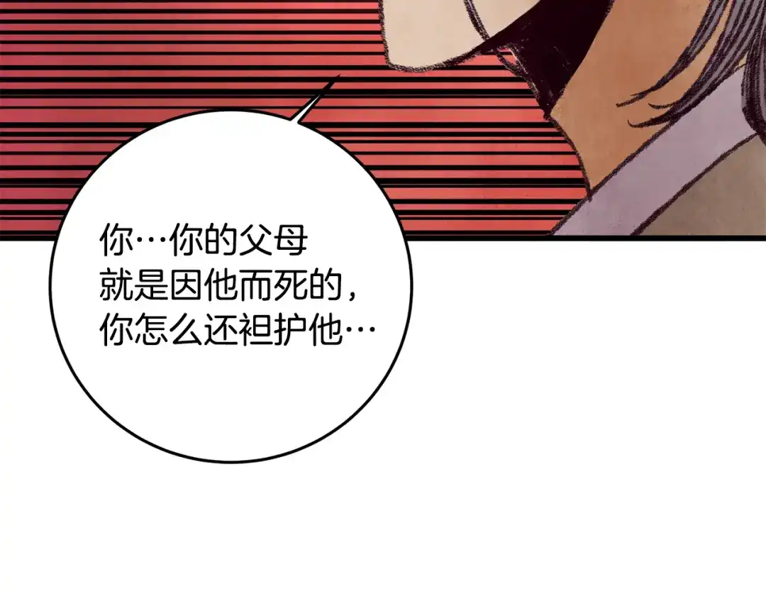 醉蝶冷月 第47话 魔种？ 第95页