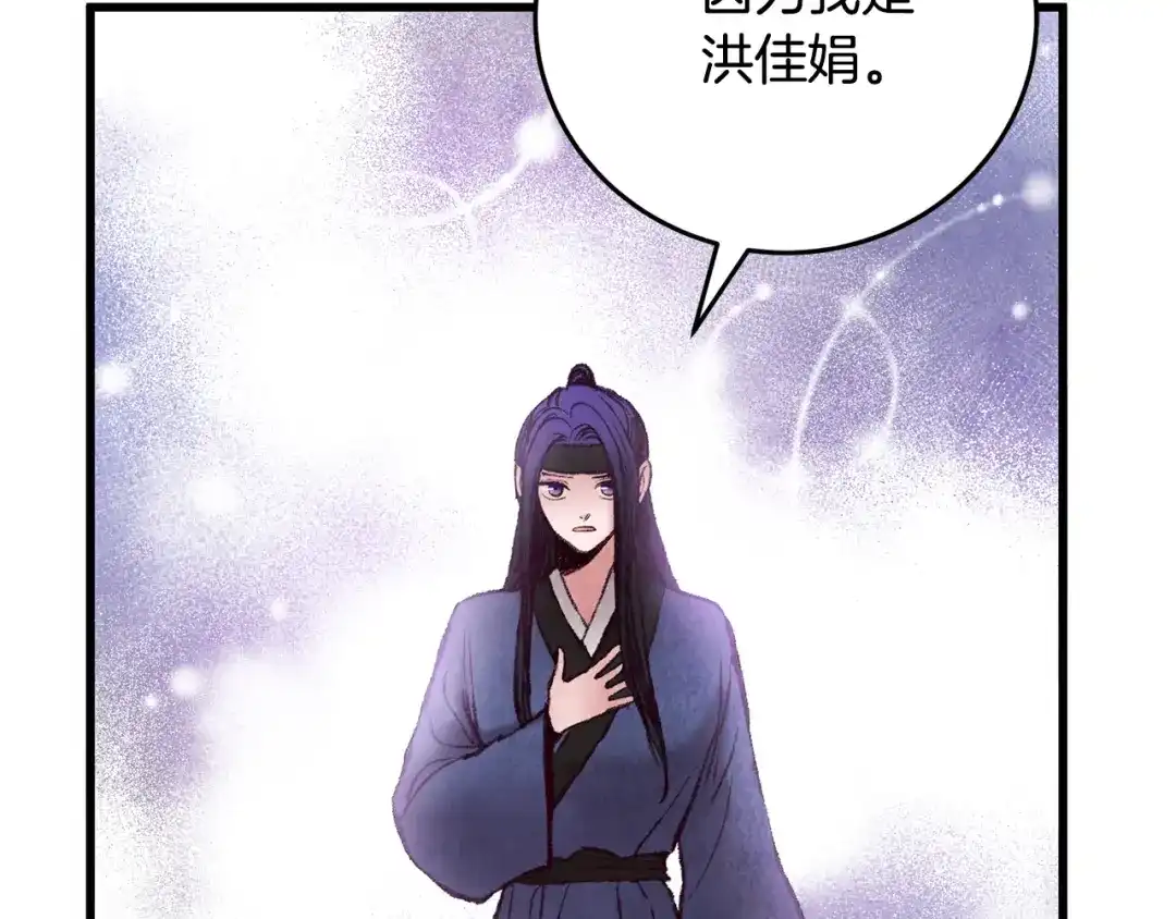 醉蝶冷月 第47话 魔种？ 第97页