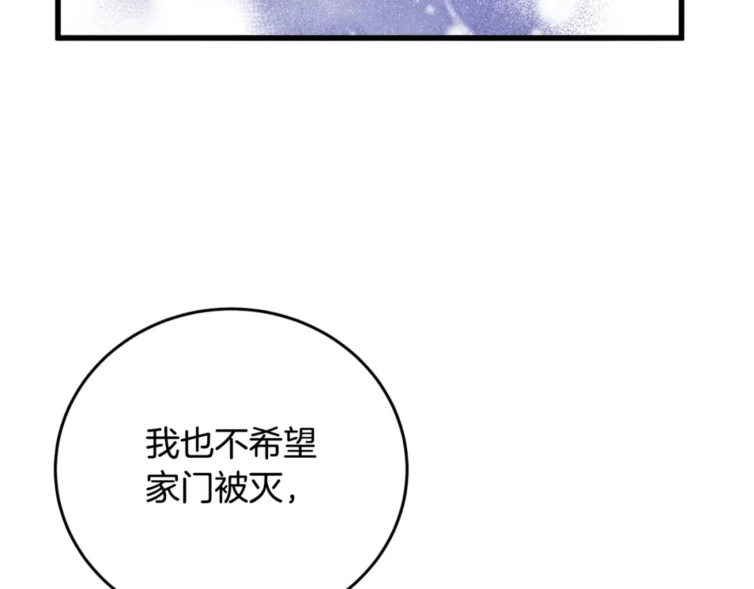 醉蝶冷月 第47话 魔种？ 第99页