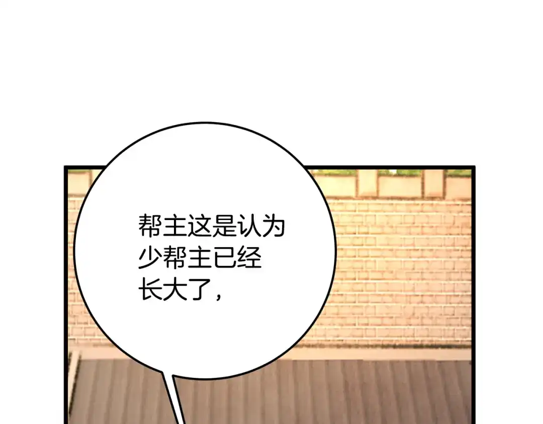 醉蝶冷月 第48话 半年后重逢 第106页
