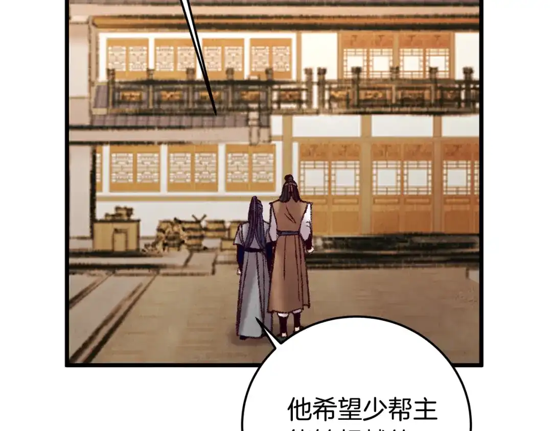 醉蝶冷月 第48话 半年后重逢 第107页