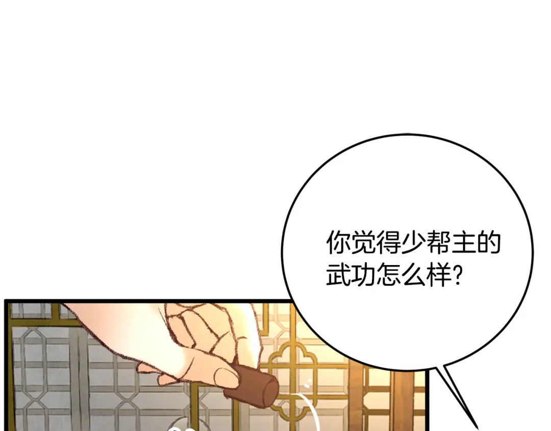 醉蝶冷月 第48话 半年后重逢 第109页