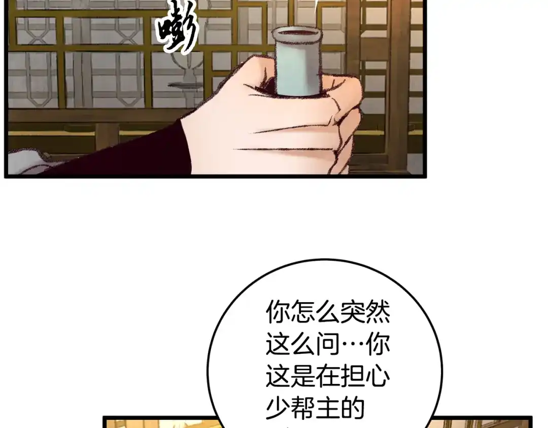 醉蝶冷月 第48话 半年后重逢 第110页