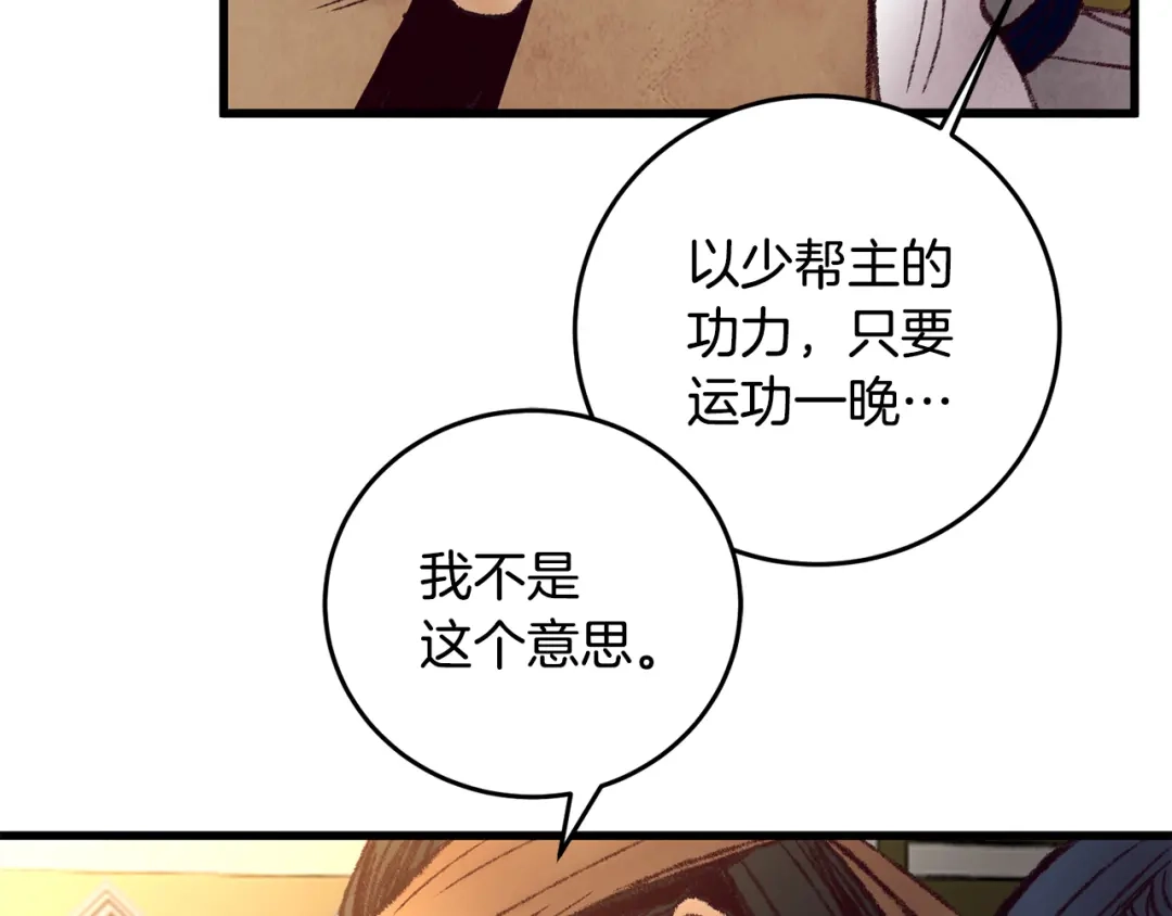 醉蝶冷月 第48话 半年后重逢 第112页