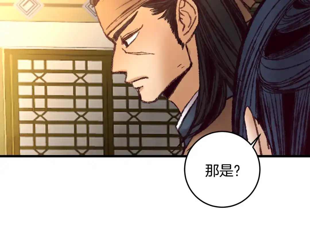 醉蝶冷月 第48话 半年后重逢 第113页