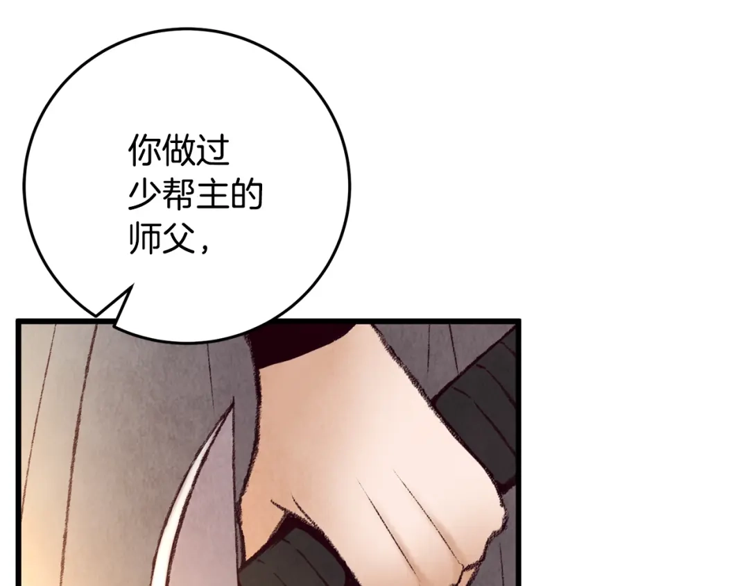 醉蝶冷月 第48话 半年后重逢 第114页