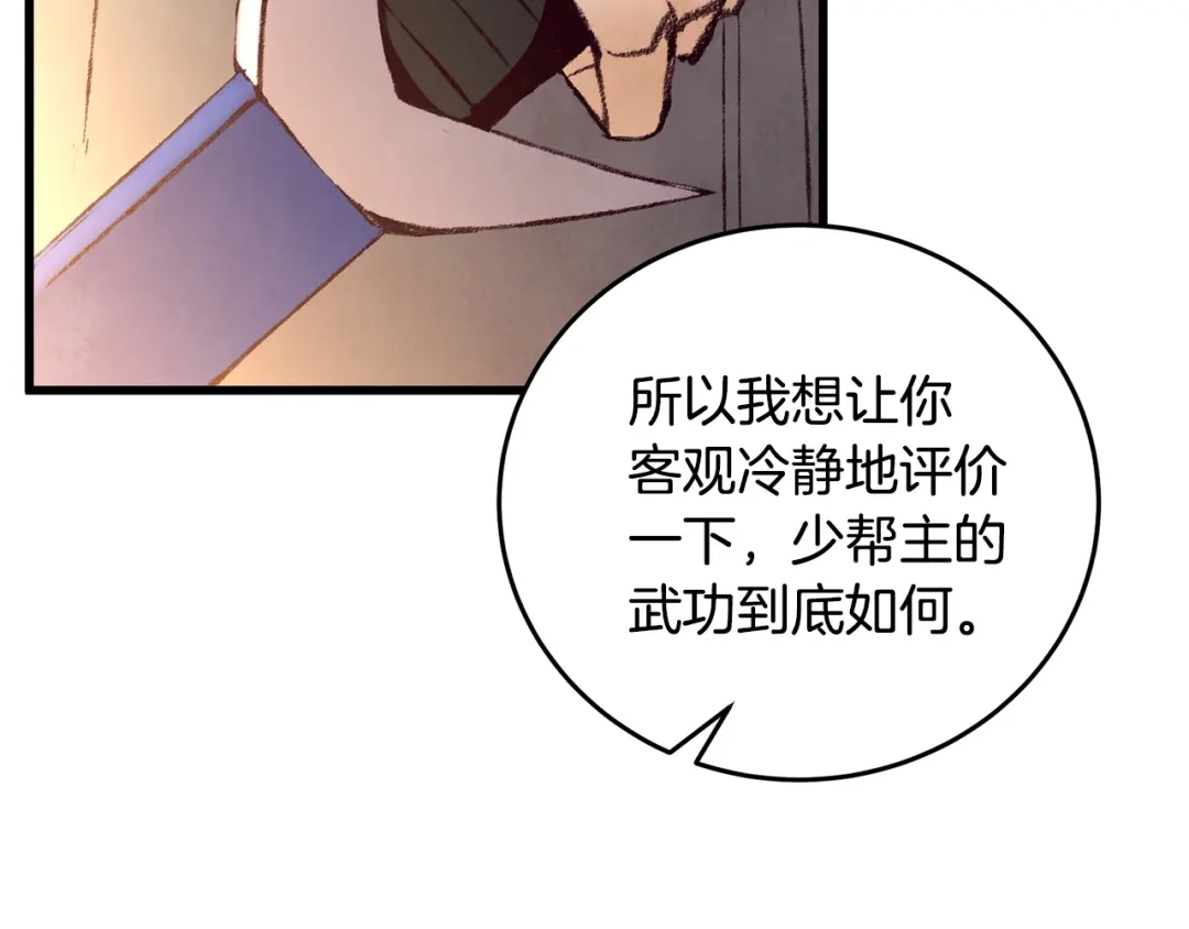 醉蝶冷月 第48话 半年后重逢 第115页