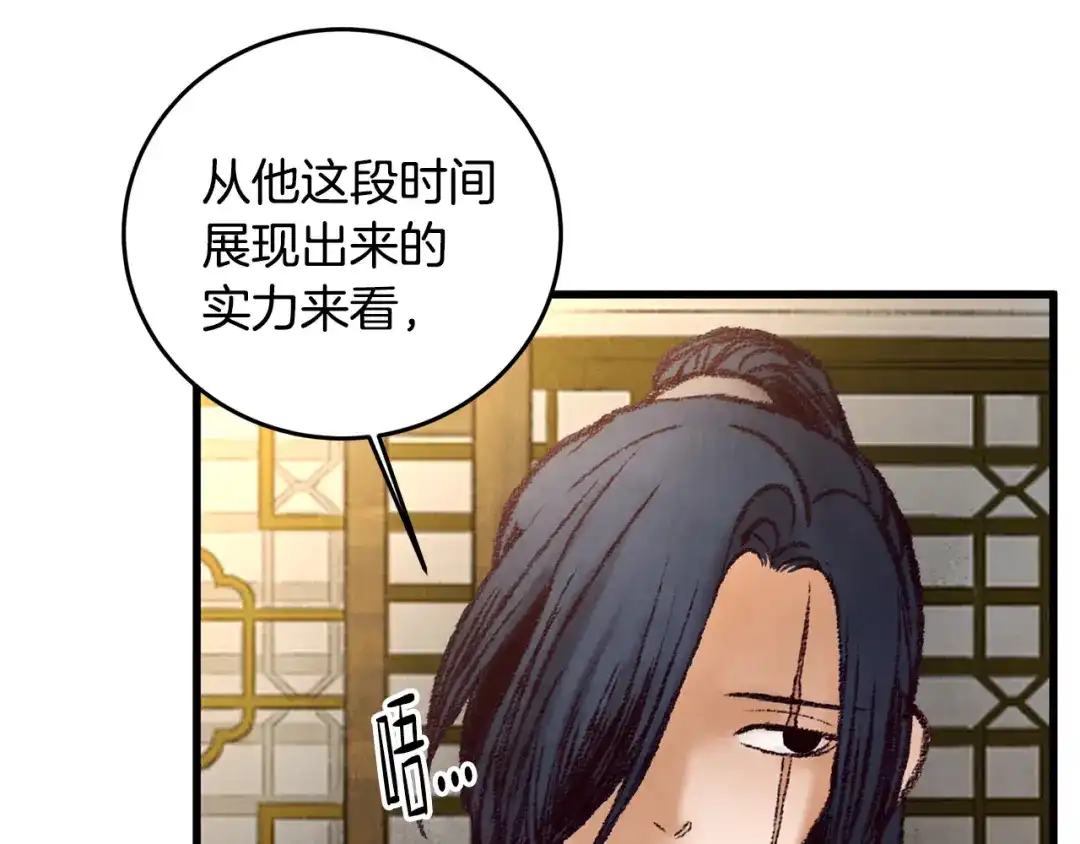 醉蝶冷月 第48话 半年后重逢 第116页