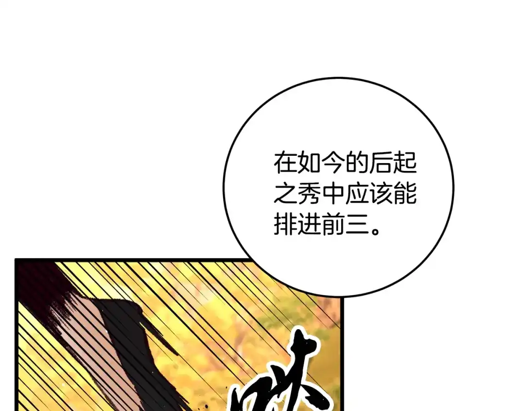 醉蝶冷月 第48话 半年后重逢 第118页