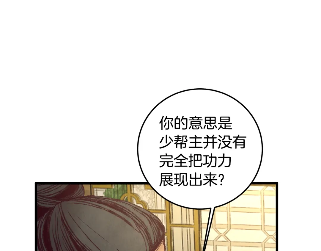 醉蝶冷月 第48话 半年后重逢 第124页