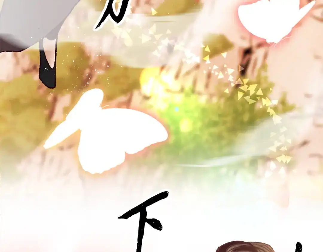 醉蝶冷月 第48话 半年后重逢 第138页