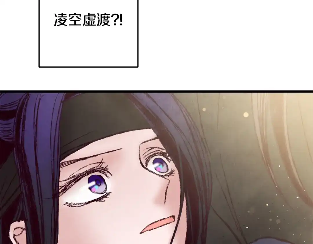 醉蝶冷月 第48话 半年后重逢 第143页