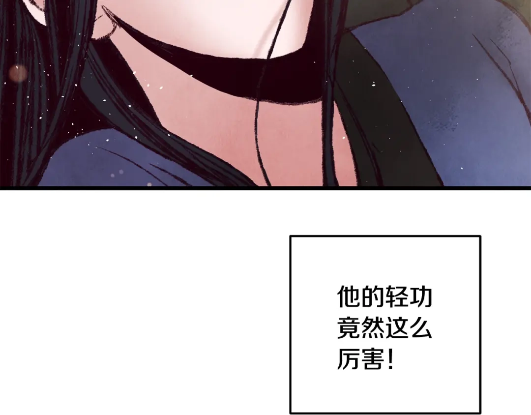 醉蝶冷月 第48话 半年后重逢 第144页
