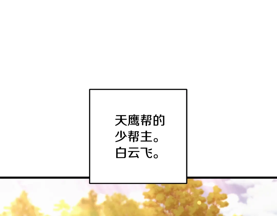 醉蝶冷月 第48话 半年后重逢 第15页