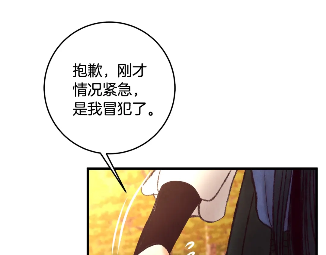 醉蝶冷月 第48话 半年后重逢 第26页