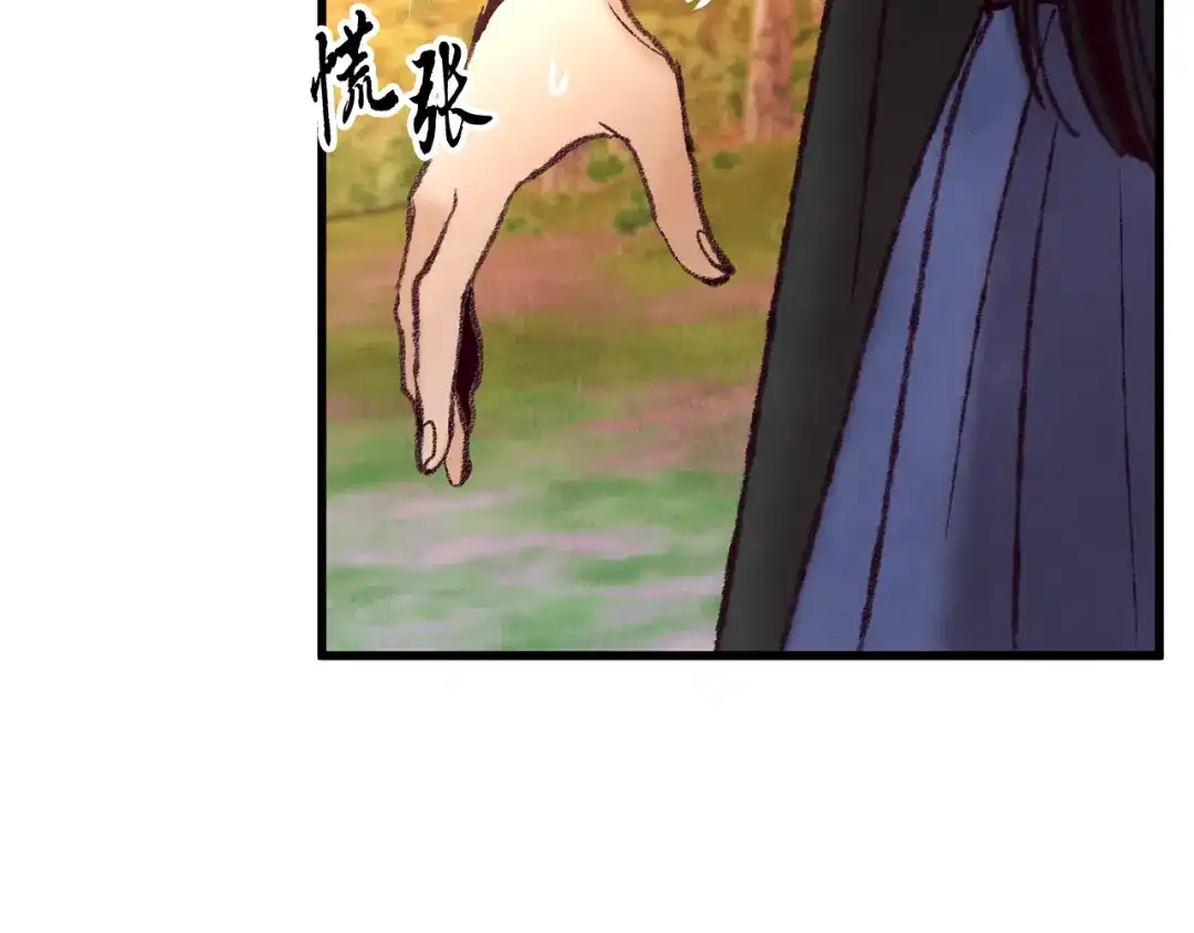 醉蝶冷月 第48话 半年后重逢 第27页
