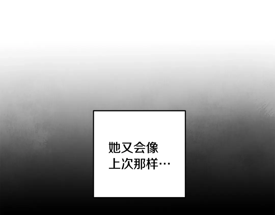 醉蝶冷月 第48话 半年后重逢 第31页
