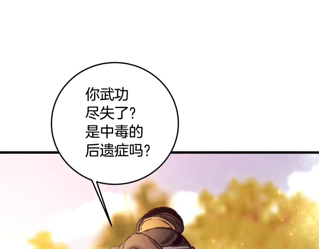 醉蝶冷月 第48话 半年后重逢 第37页