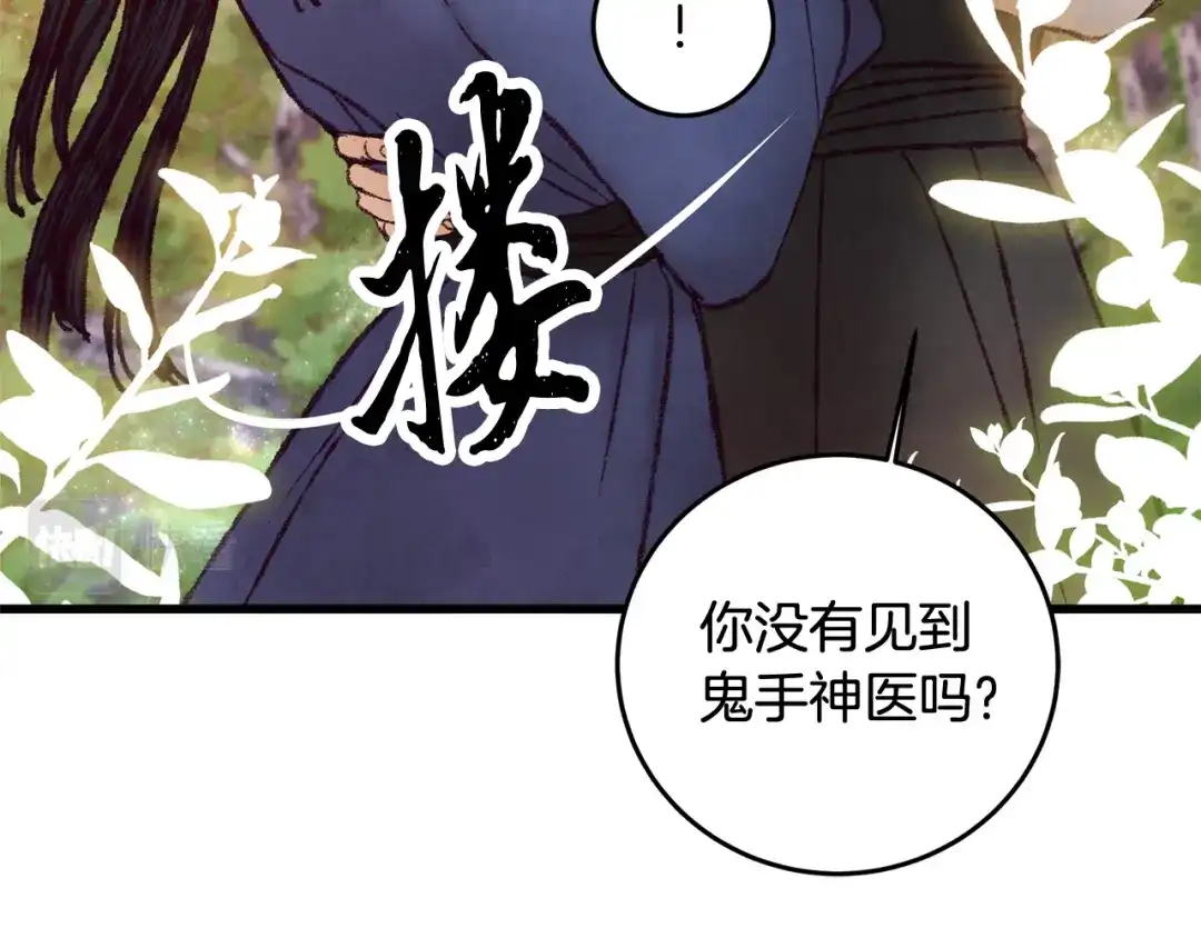 醉蝶冷月 第48话 半年后重逢 第39页