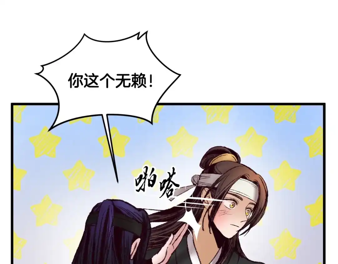 醉蝶冷月 第48话 半年后重逢 第60页