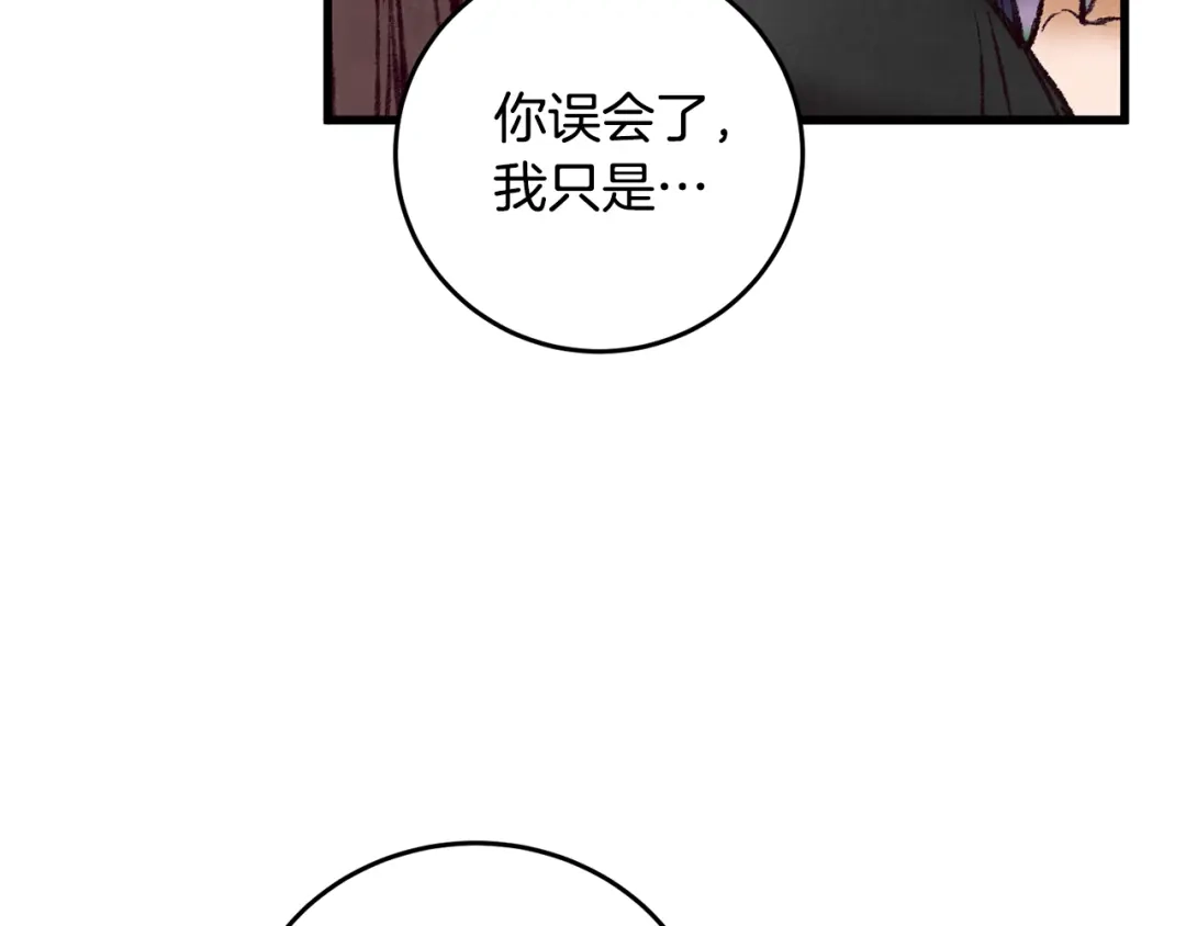 醉蝶冷月 第48话 半年后重逢 第63页