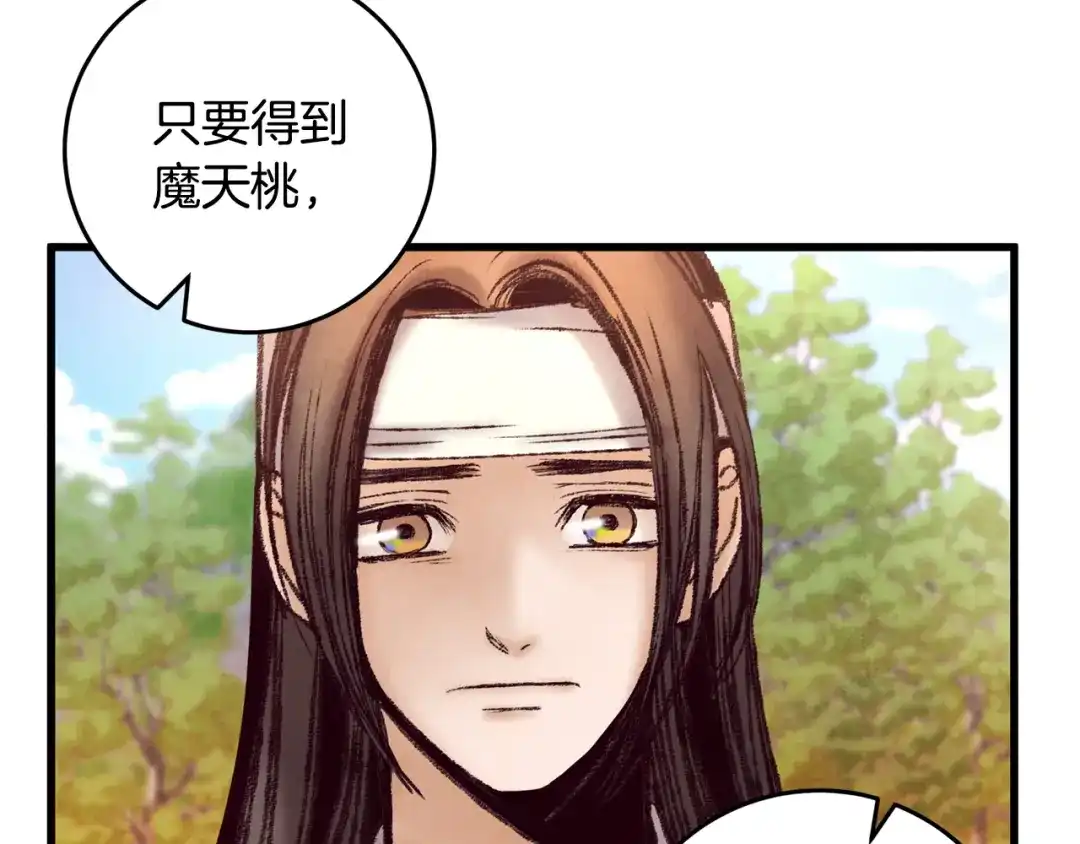 醉蝶冷月 第48话 半年后重逢 第68页