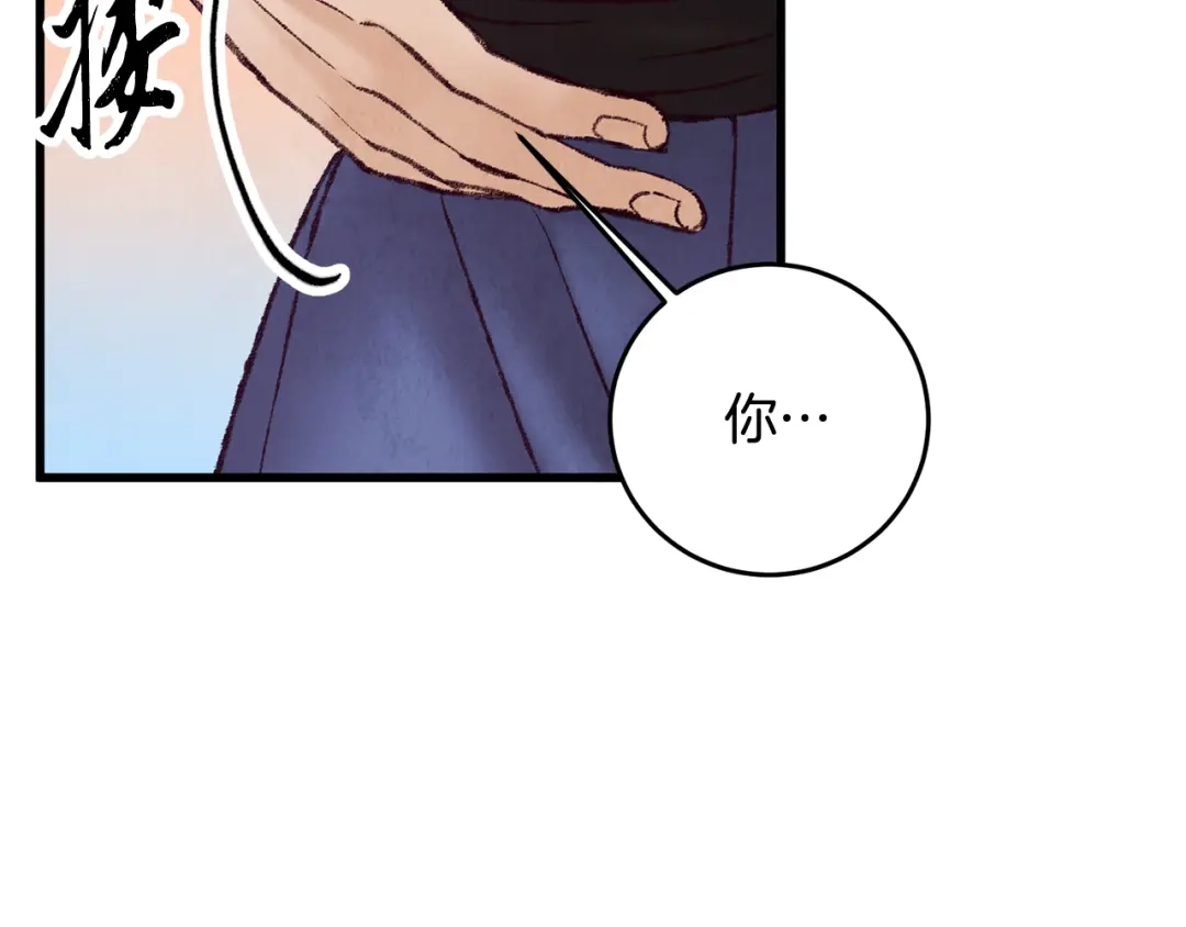 醉蝶冷月 第48话 半年后重逢 第7页